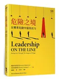《危險之境》書封