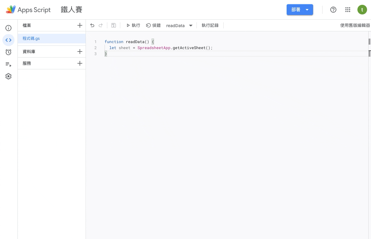 Google Apps Script 自動化地創造與客製 Google Slides（一）架構拆解與更改文字 （2021 鐵人賽 D20）插图8