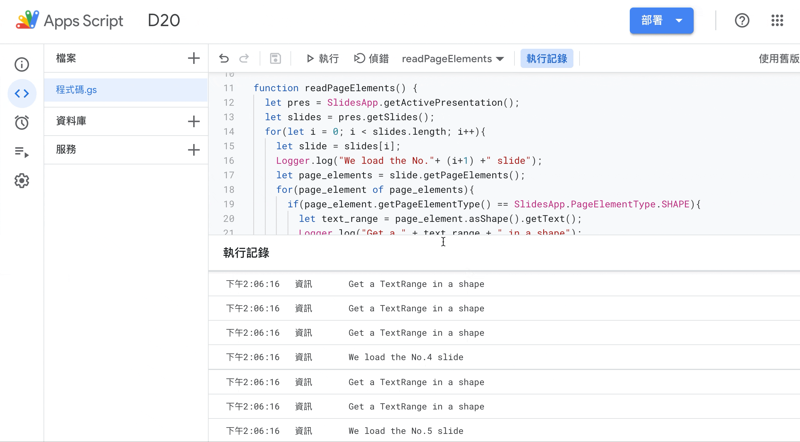 Google Apps Script 自動化地創造與客製 Google Slides（一）架構拆解與更改文字 （2021 鐵人賽 D20）插图10