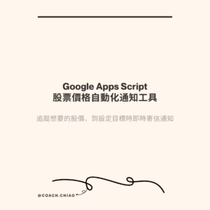 Apps-script-stock-template