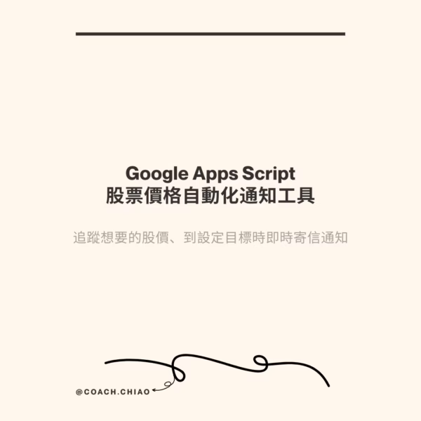 Apps-script-stock-template