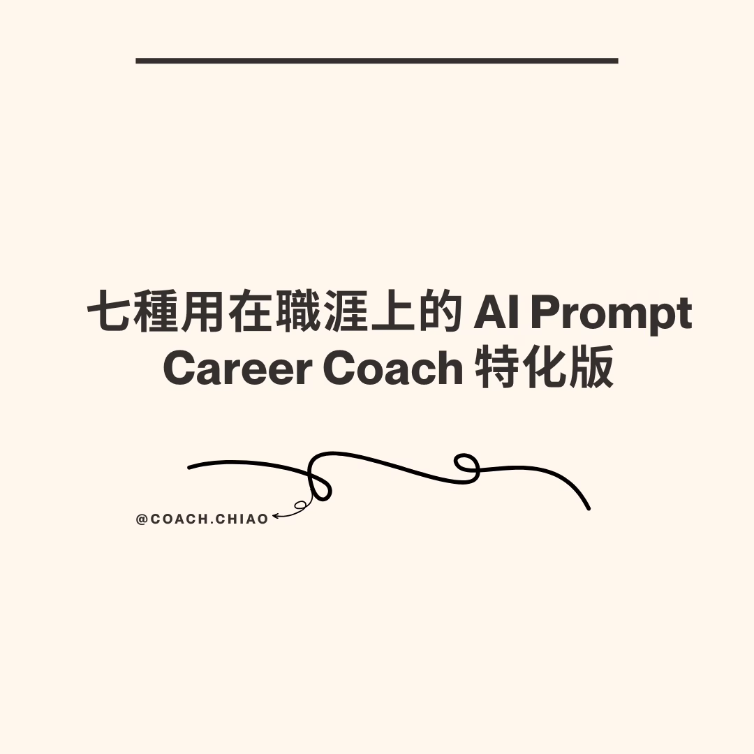 career-coach-ai-prompt