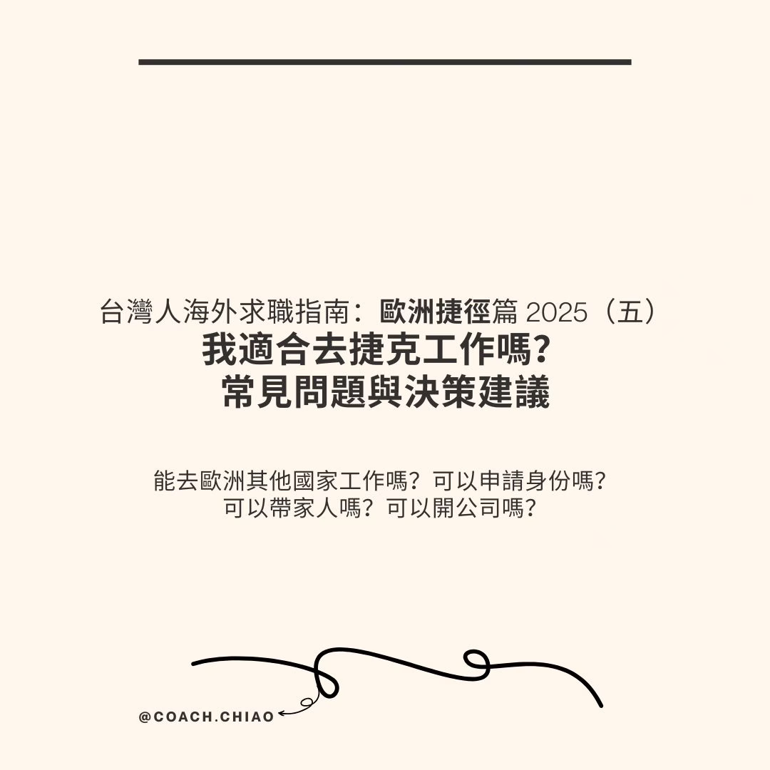 czech-job-faq-for-taiwanese