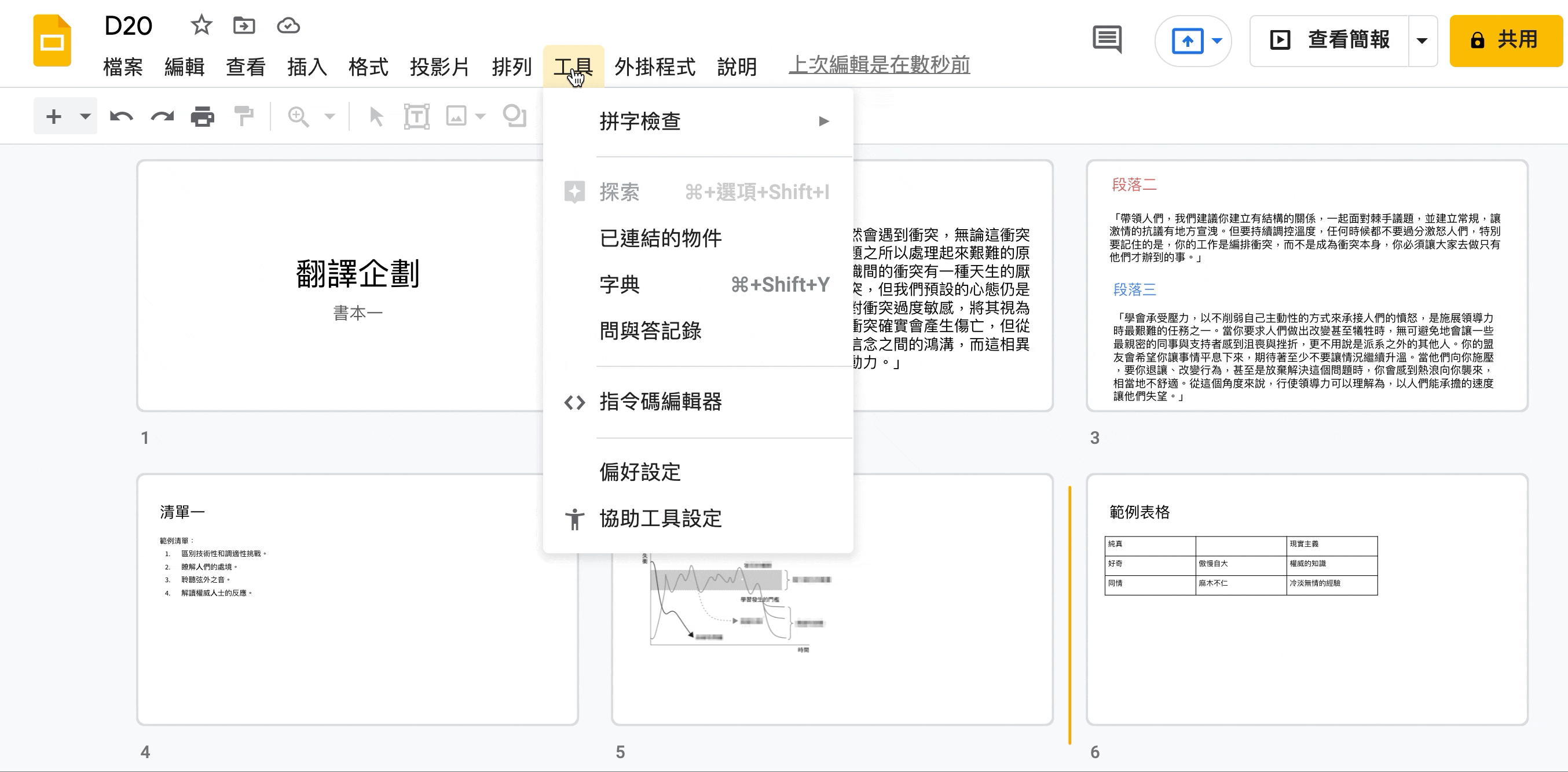 Google Apps Script 自動化地創造與客製 Google Slides（一）架構拆解與更改文字 （2021 鐵人賽 D20）插图7