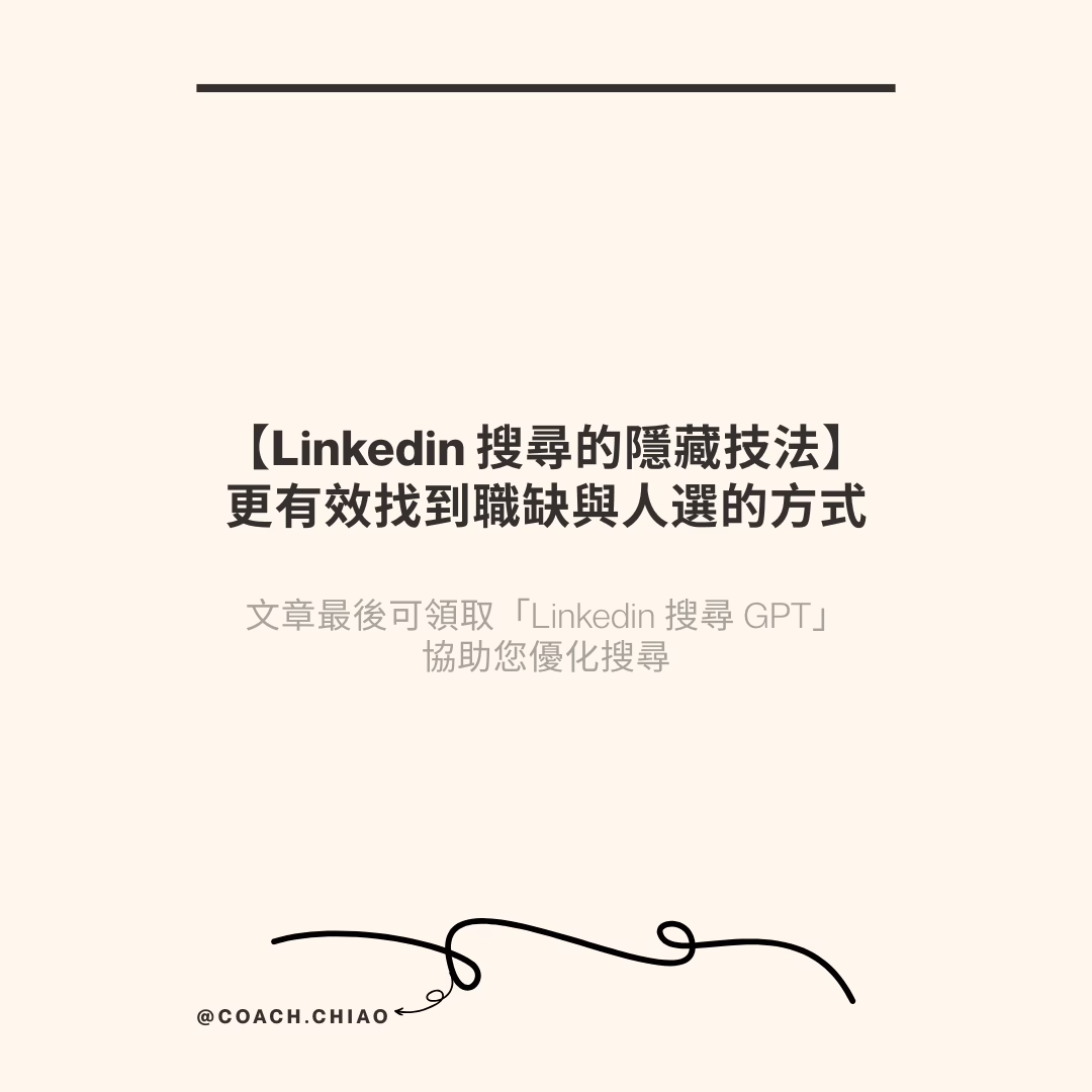 linkedin-hidden-search-technique.png