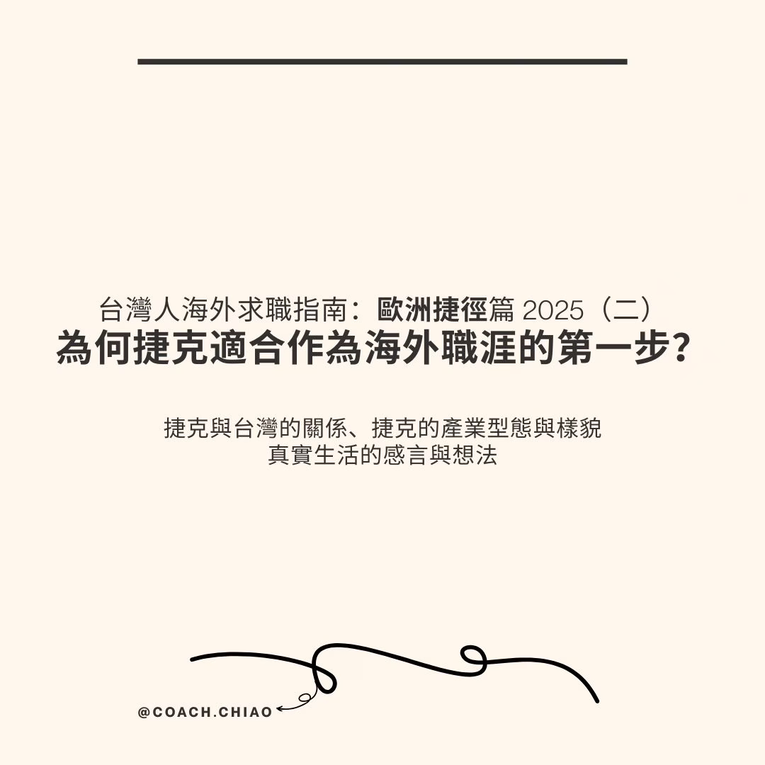 taiwan-czech-career-opportunity