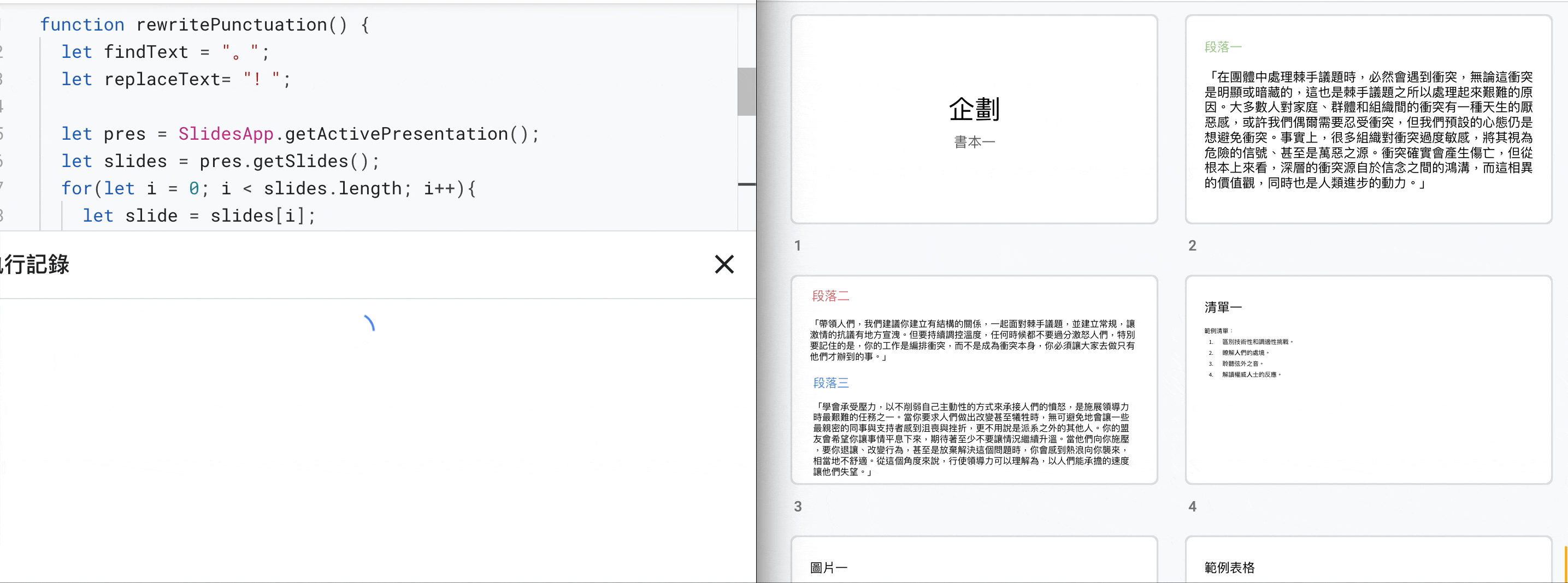 Google Apps Script 自動化地創造與客製 Google Slides（一）架構拆解與更改文字 （2021 鐵人賽 D20）插图13