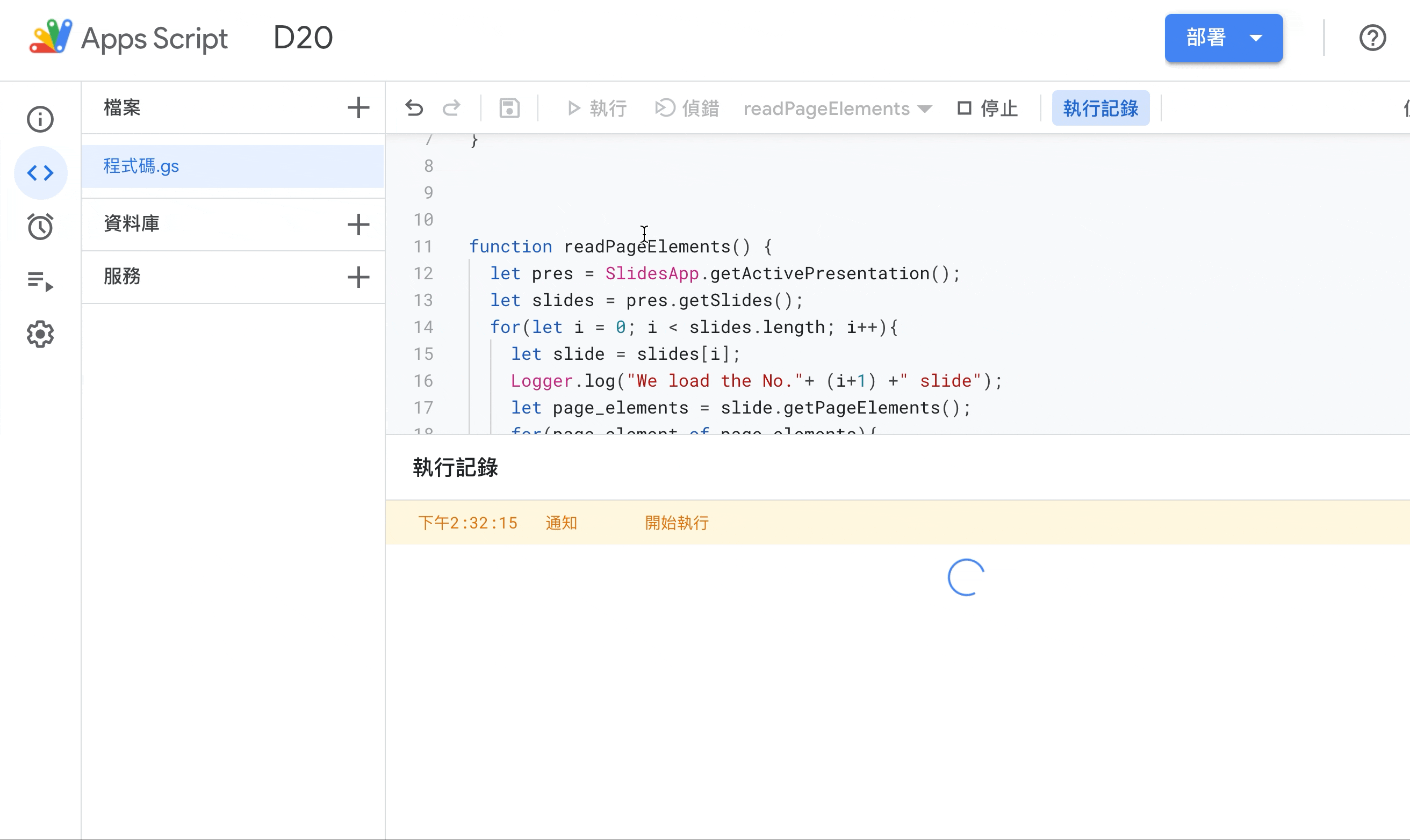 Google Apps Script 自動化地創造與客製 Google Slides（一）架構拆解與更改文字 （2021 鐵人賽 D20）插图12