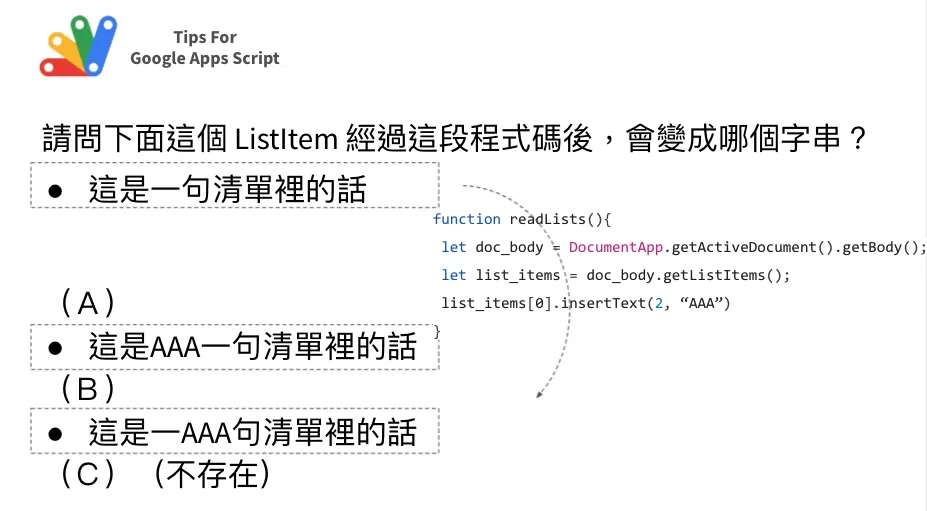 Google Docs 文字更新技巧：Apps Script 自動化同步更新文件特定區塊內容 Image