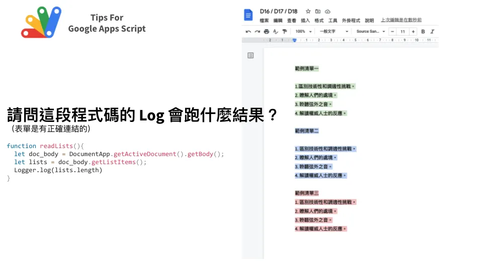 Google Docs 文字更新技巧：Apps Script 自動化同步更新文件特定區塊內容 Image