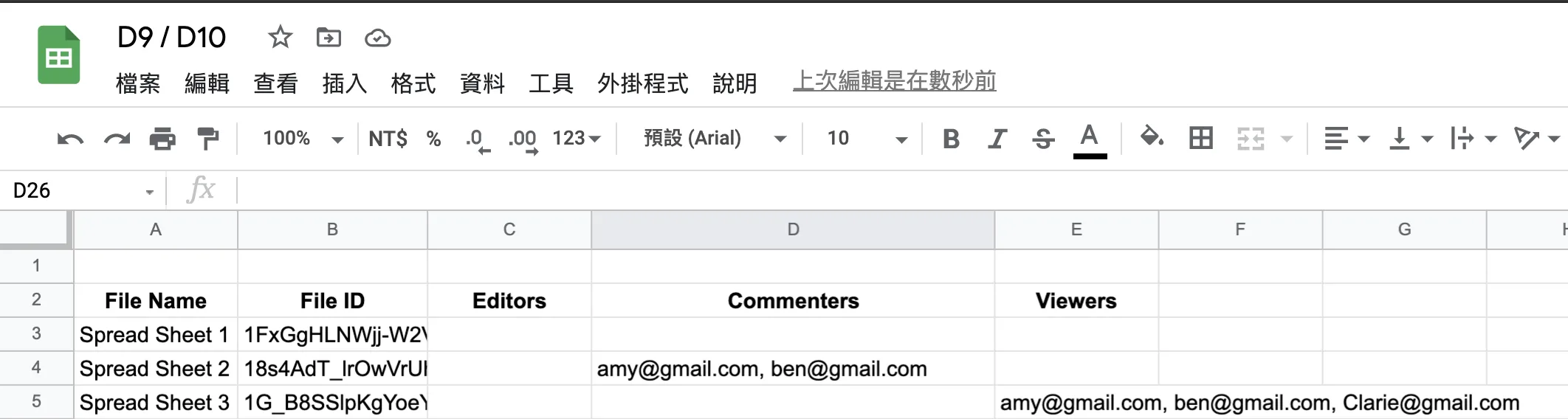 Google 雲端硬碟自動化 (二)：批次管理檔案權限與共用設定教學 Image