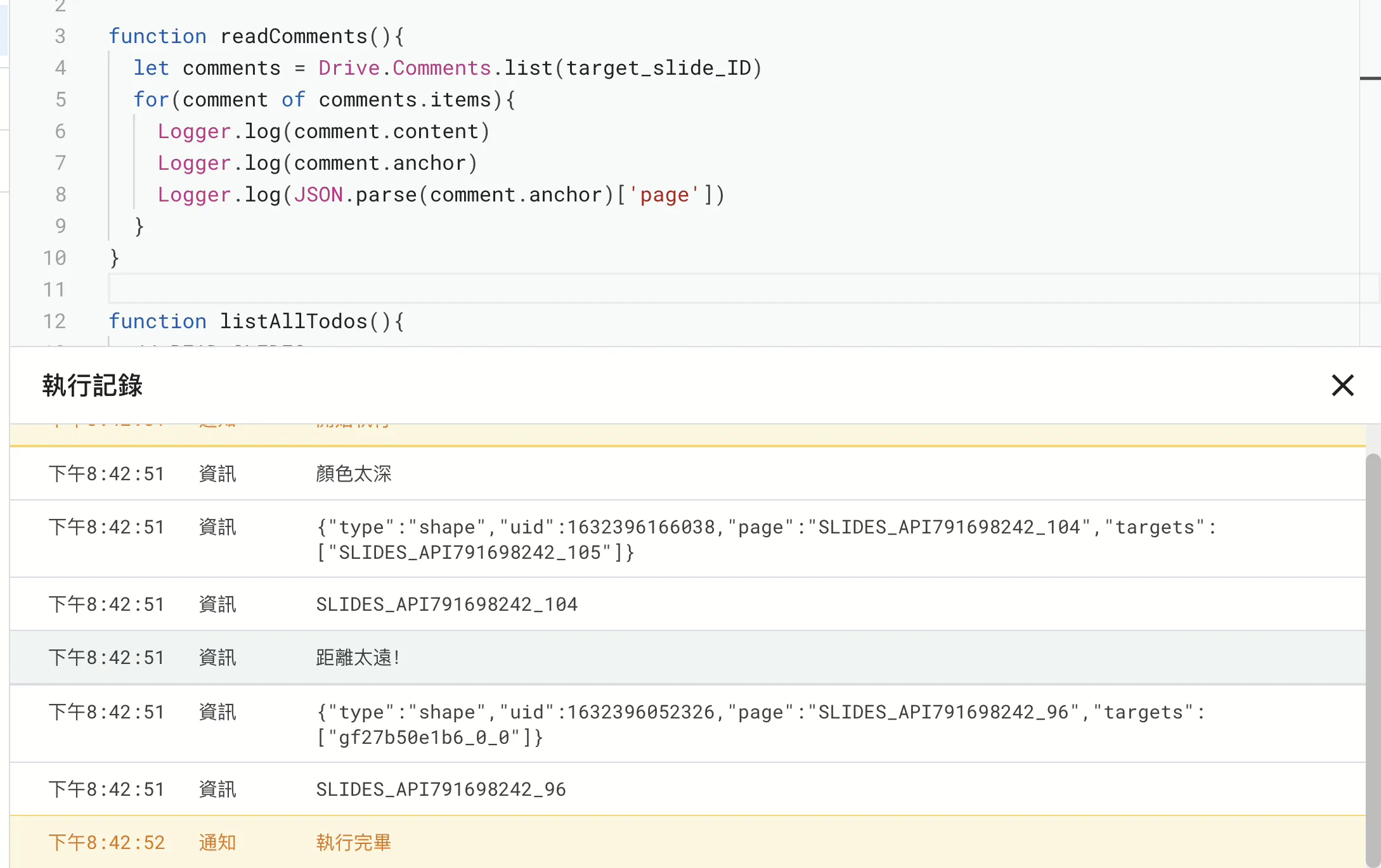 Google Apps Script 自動化地創造與客製 Google Slides？（四）一次抓出所有簡報中的「特定文字」與備註（2021 鐵人賽 D23）