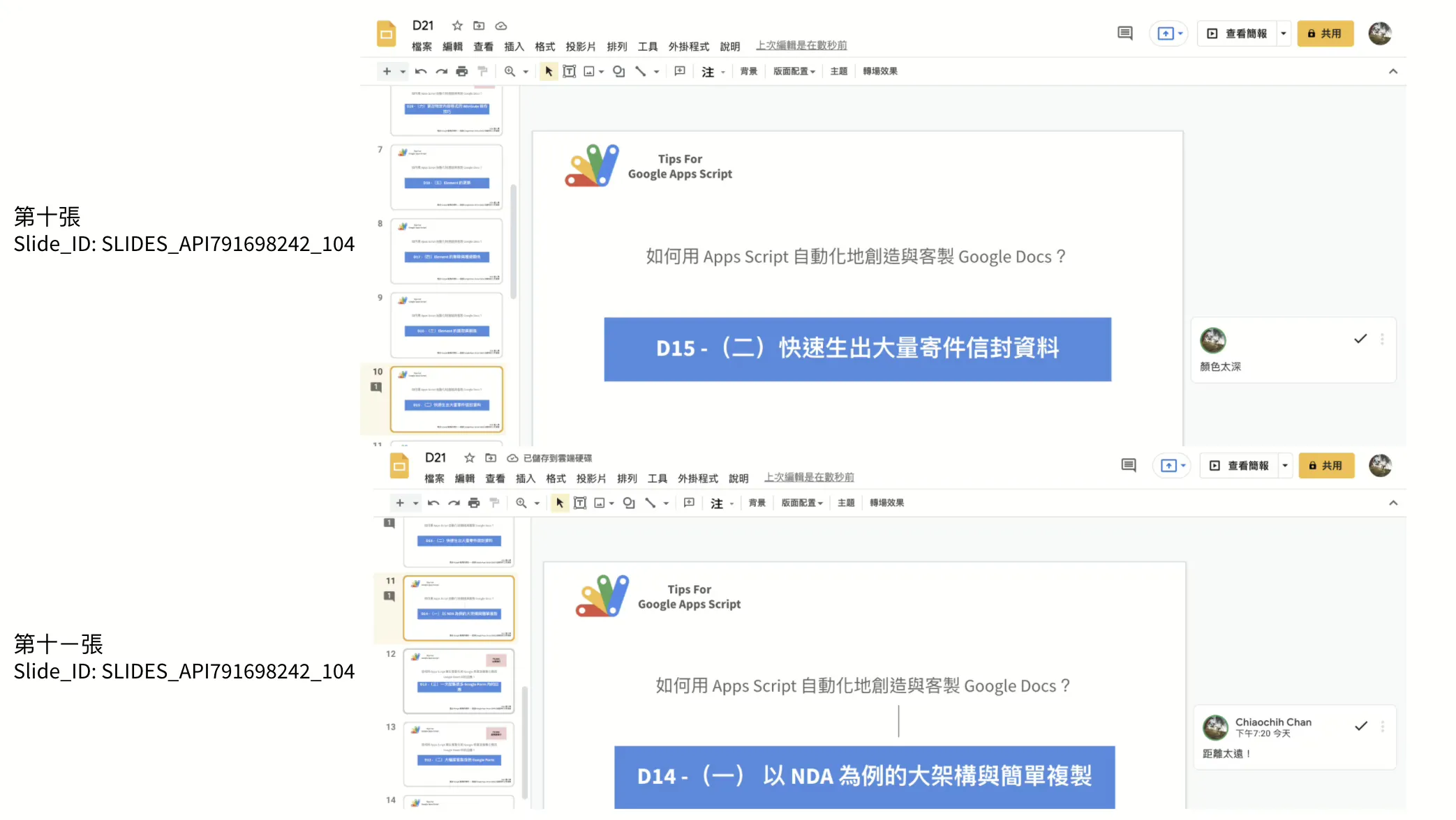 Google Apps Script 自動化地創造與客製 Google Slides？（四）一次抓出所有簡報中的「特定文字」與備註（2021 鐵人賽 D23）